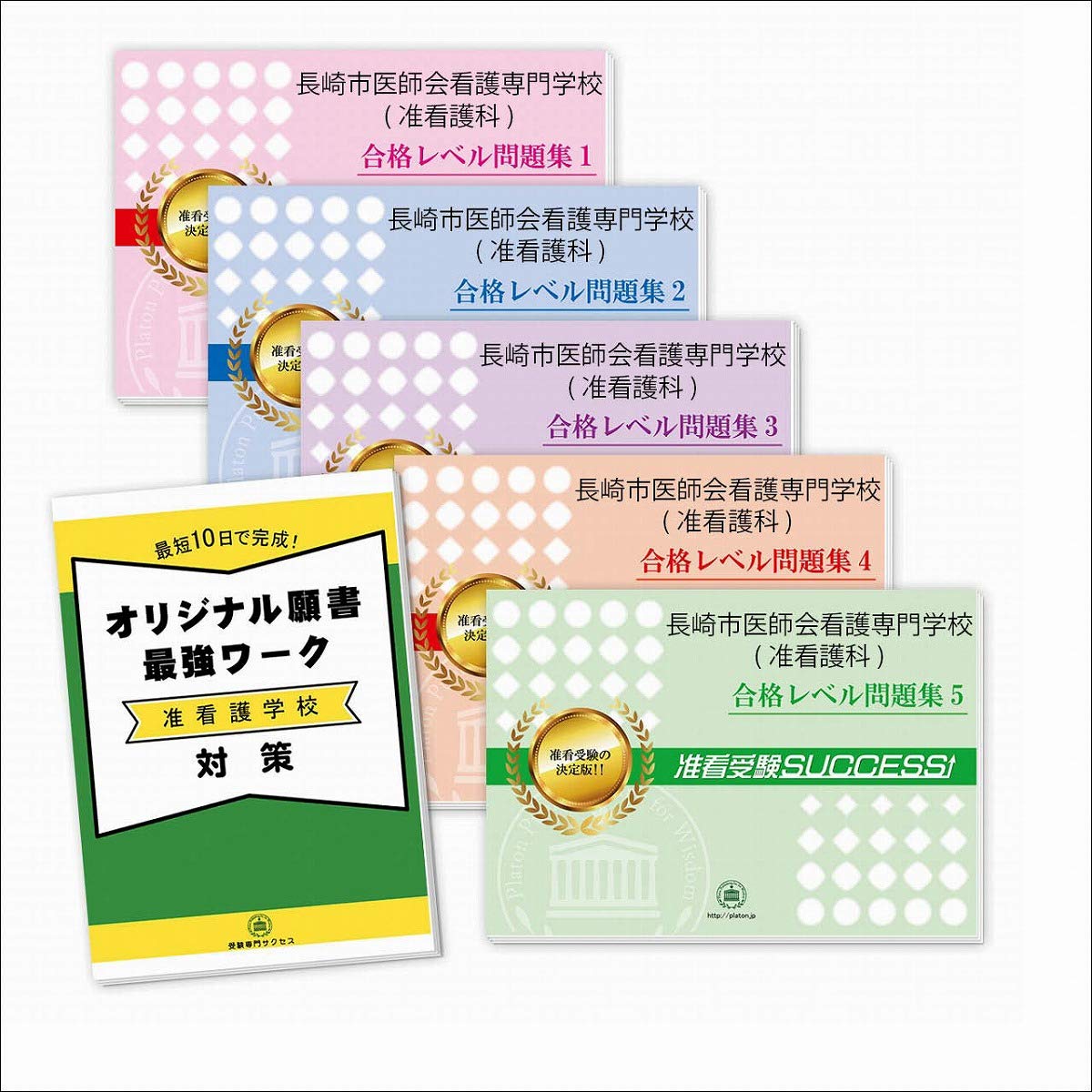 福山市医師会専門学校 サクセス 2022年度受験用